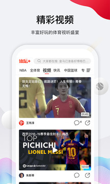 体坛加安卓版 V1.10.13