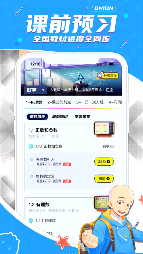 洋葱学院安卓版 V6.1.1