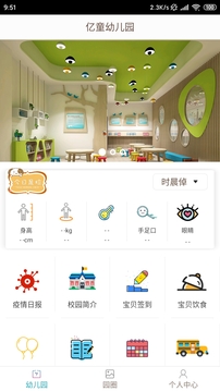 宜童家园安卓版 V2.2.2
