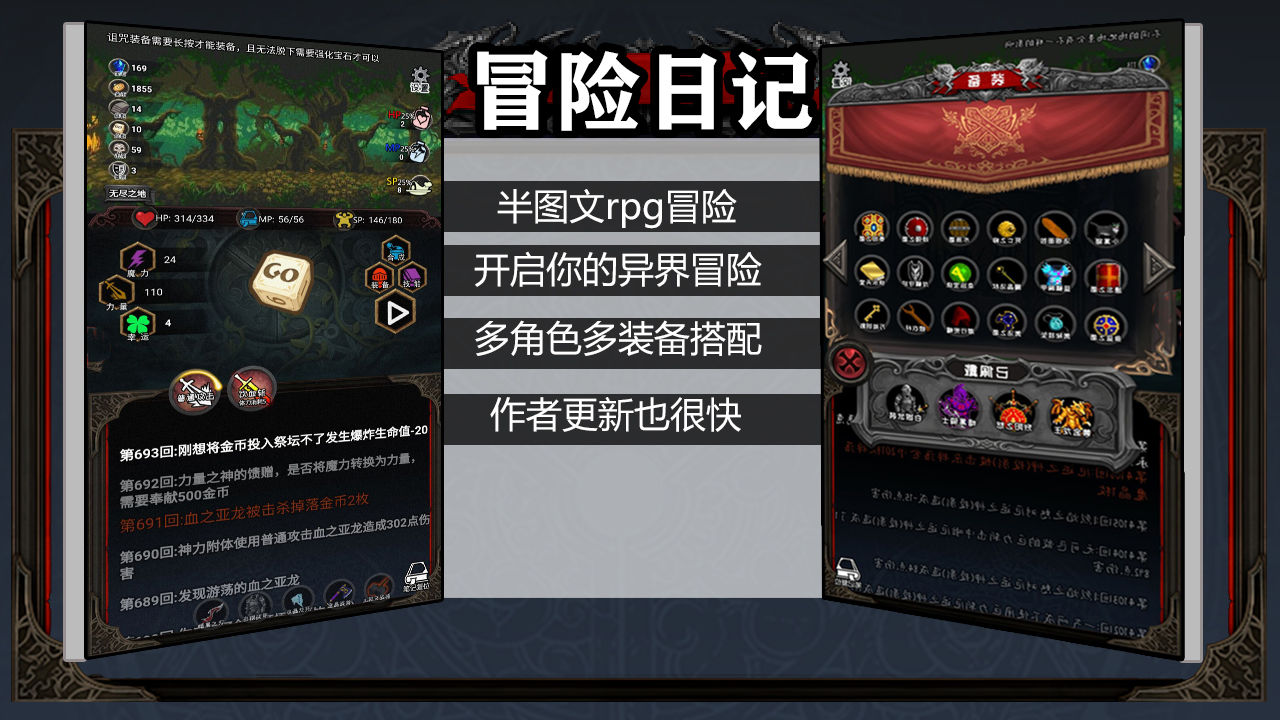 冒险日记安卓版 V1.00.32