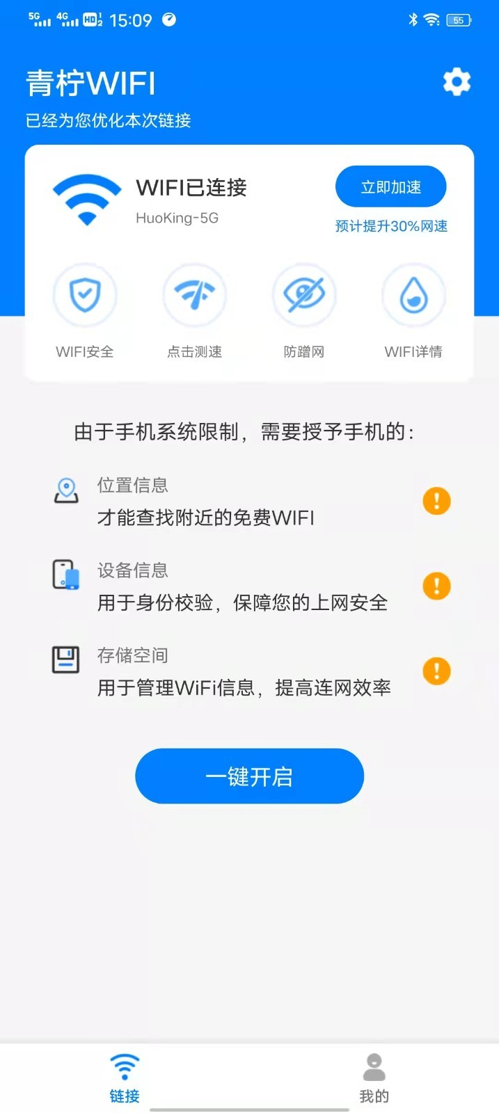 青柠wifi管家安卓版 V1.0