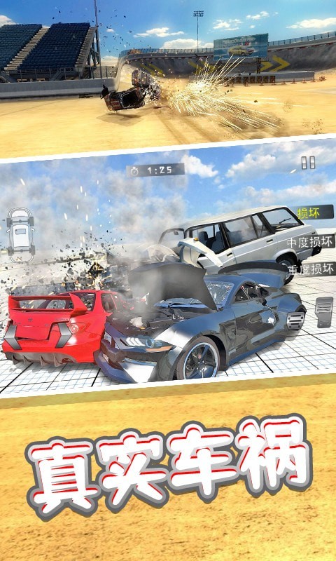 车祸模拟3D安卓版 V1.0