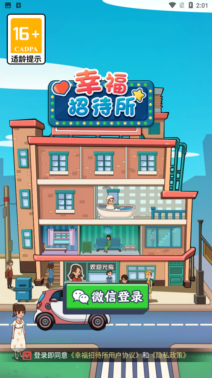 开个火锅店安卓版 V1.0.0