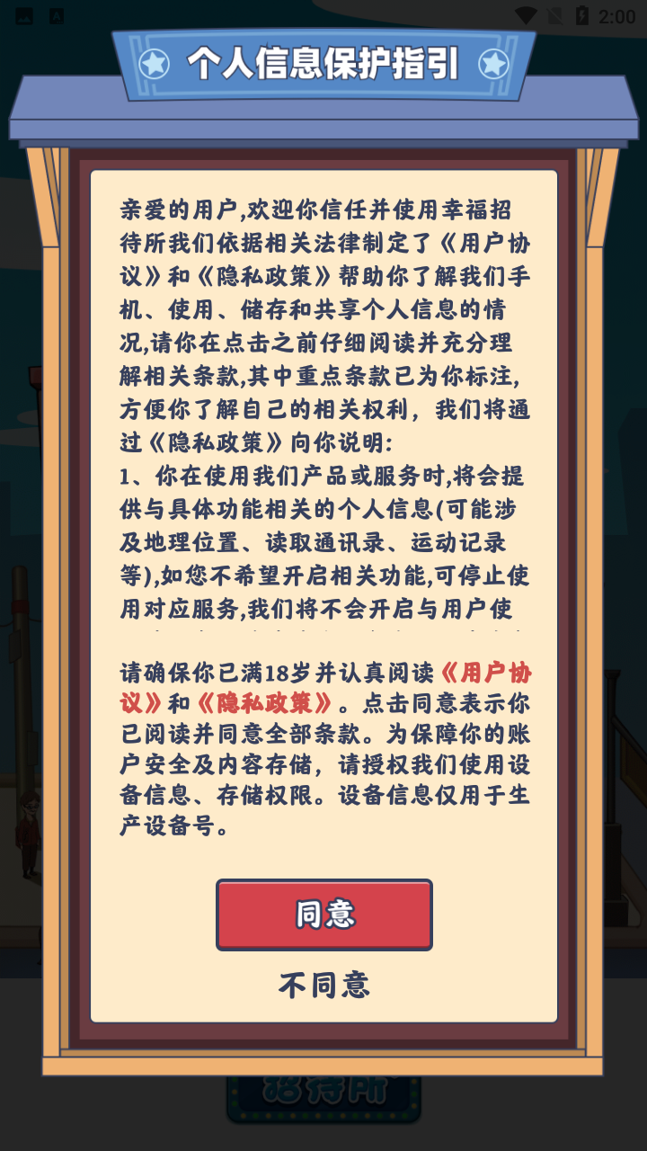 开个火锅店安卓版 V1.0.0