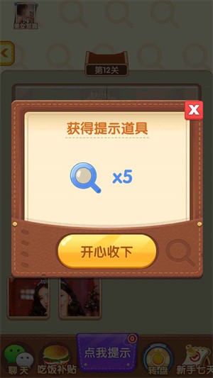 拼图达人秀安卓版 V2.3.6