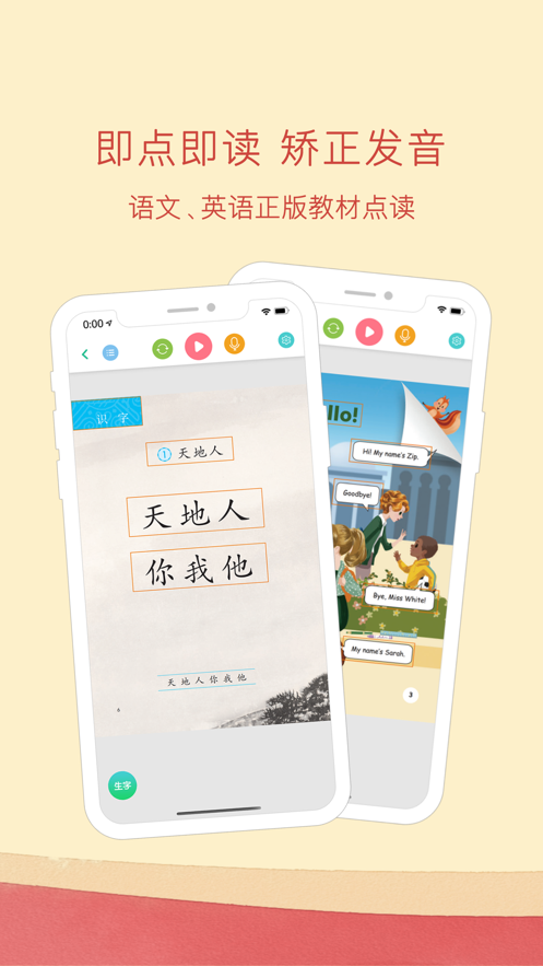 人教点读安卓版 V4.5.0