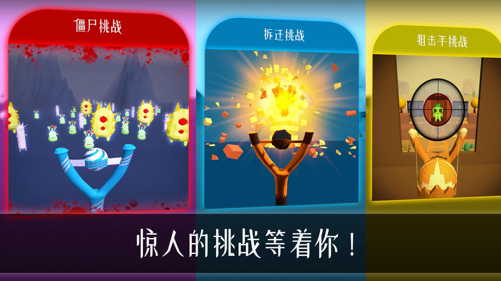 外星人弹射器安卓版 V1.3