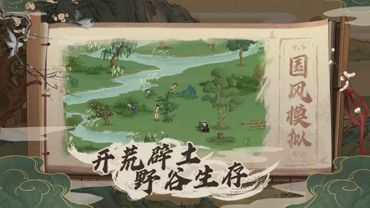 桃源记安卓版 V1.0