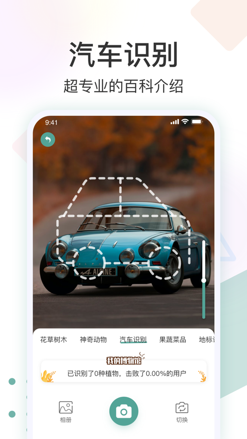 识花君安卓版 V1.0.0