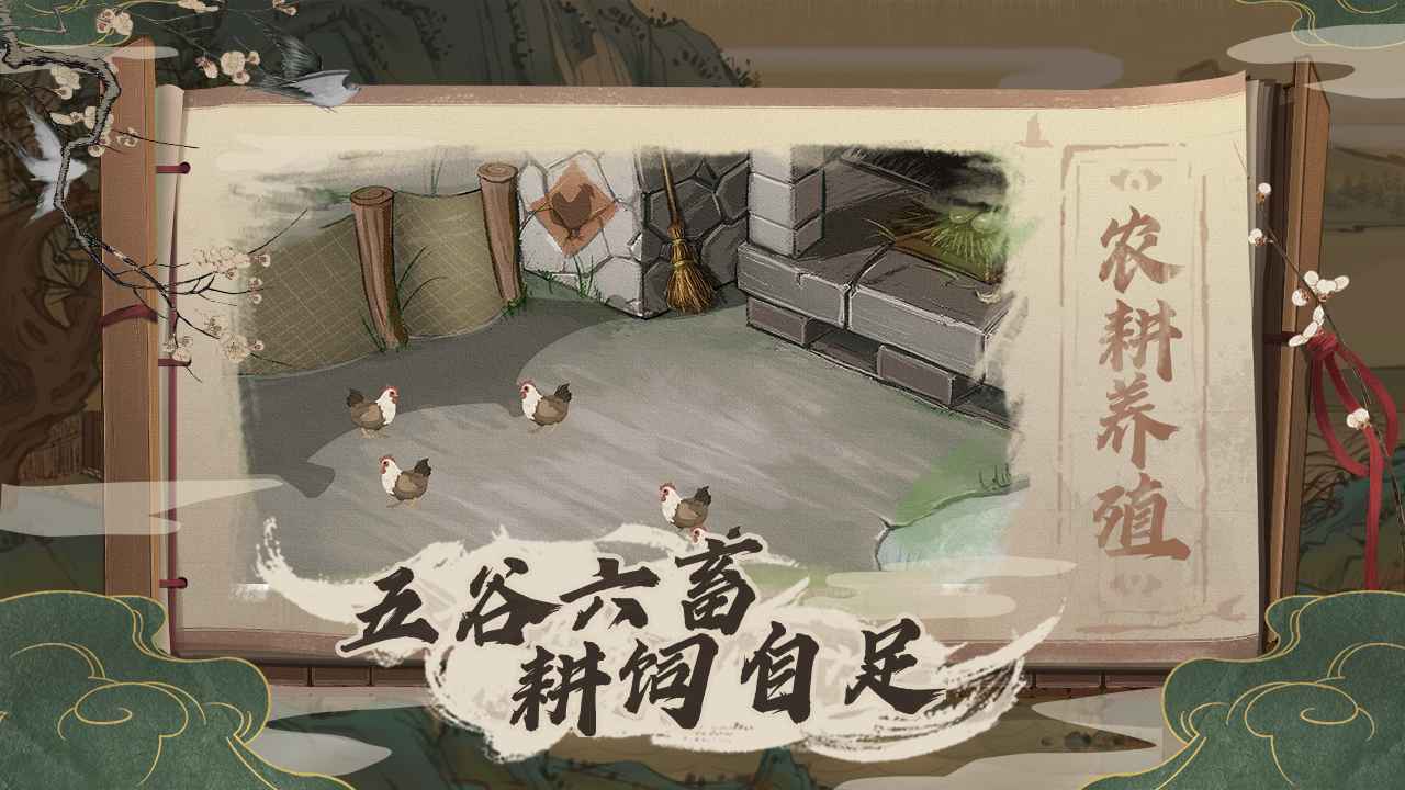 桃源记安卓版 V1.0