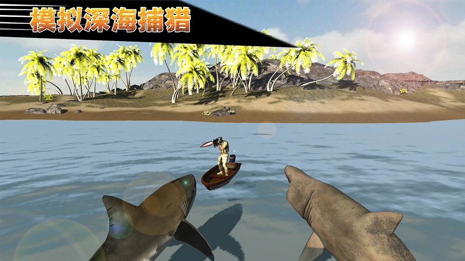 模拟深海捕猎安卓版 V2.0