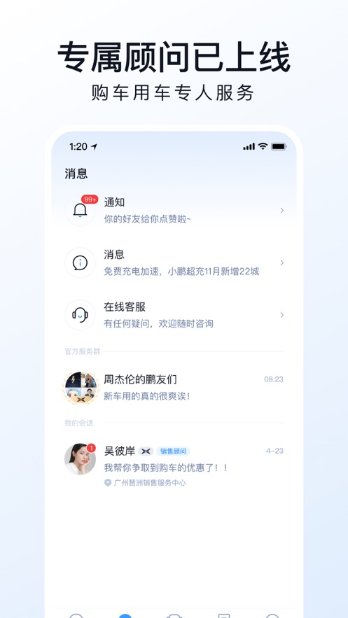 小鹏汽车安卓版 V3.5.2