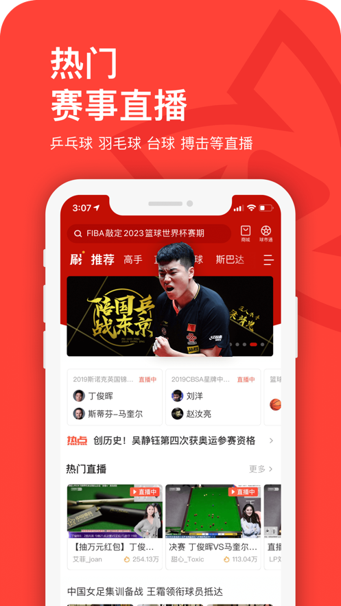 中国体育直播平台安卓版 V5.5.0