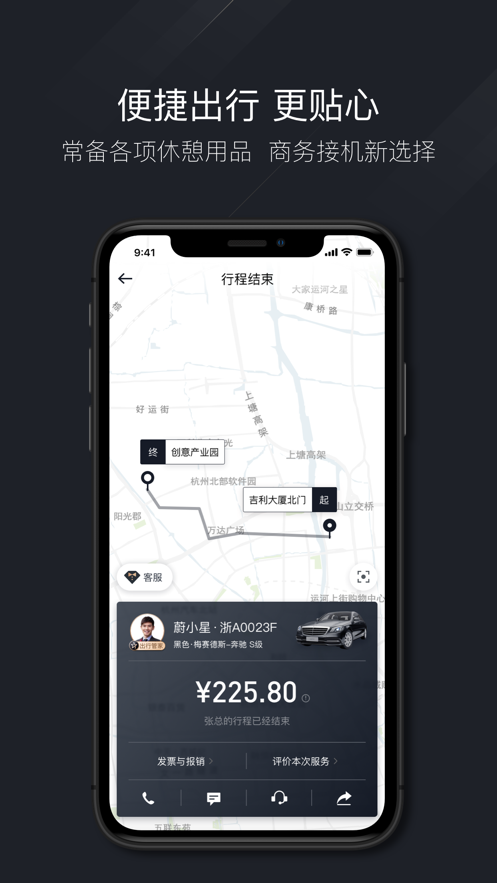 耀出行ios版 V1.6.0