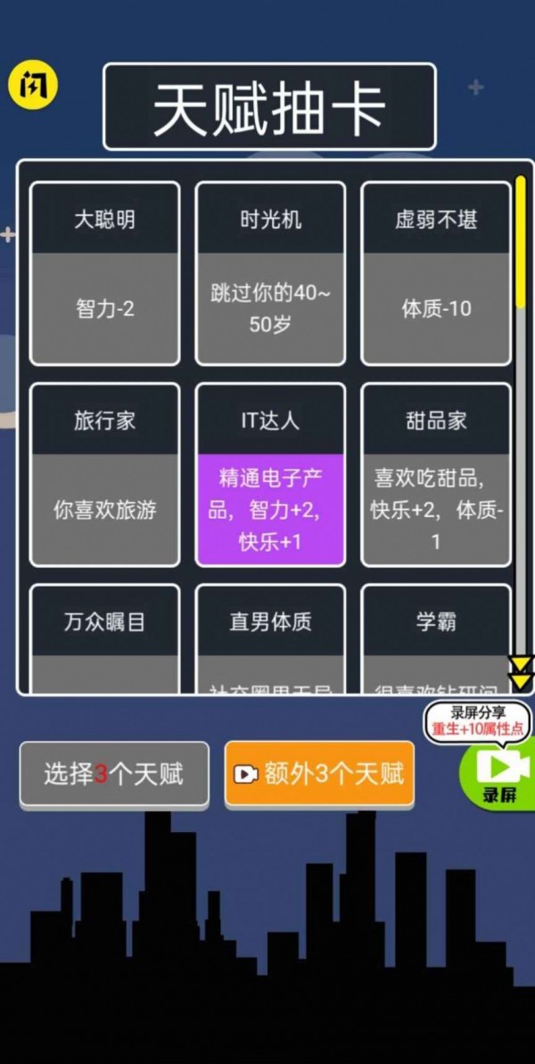 人生无限模拟器安卓版 V1.4.1