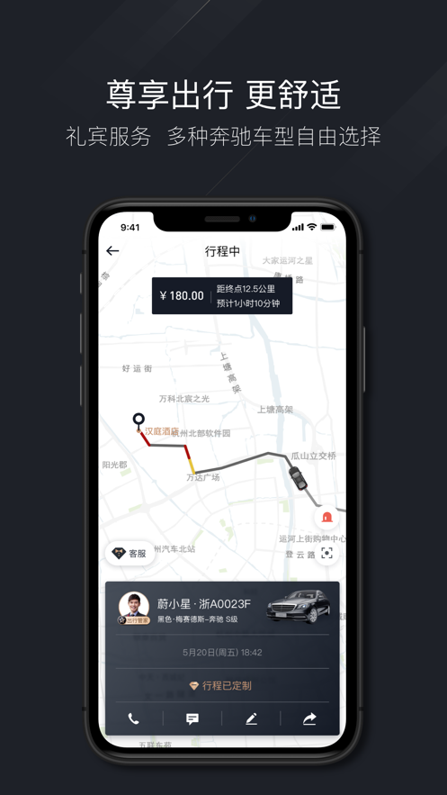耀出行ios版 V1.6.0