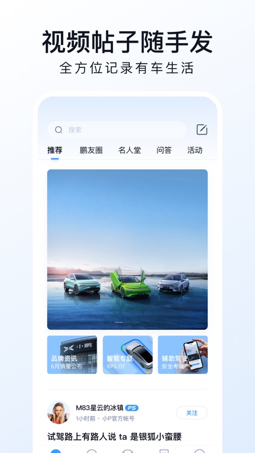 小鹏汽车安卓版 V3.5.2