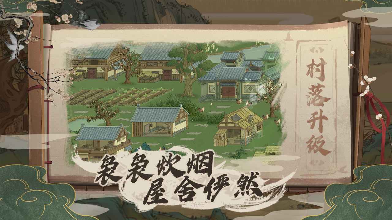 桃源记安卓版 V1.0