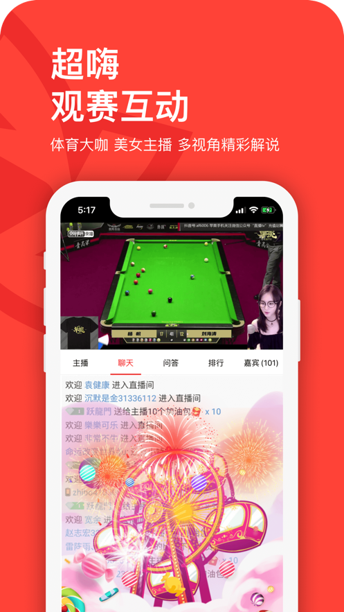 中国体育直播平台安卓版 V5.5.0