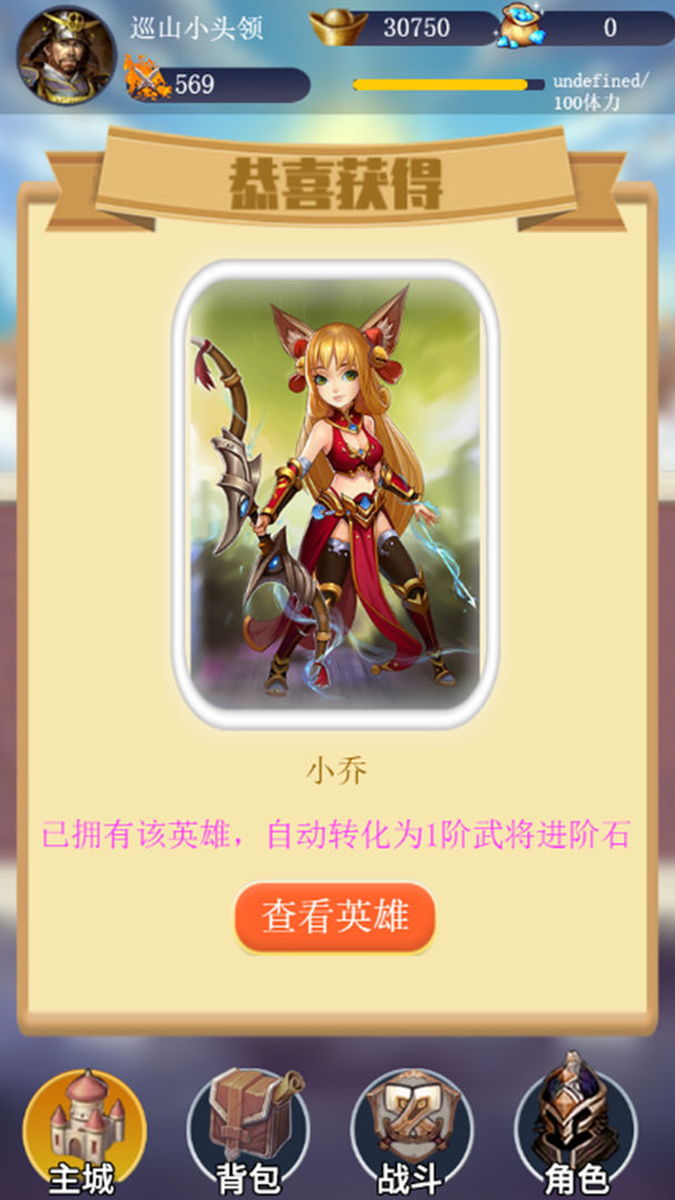 去三国找大哥安卓版 V1.0