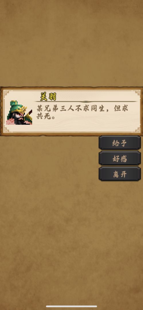 招降三国安卓版 V1.0