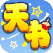 天书奇谈安卓官方版 V1.3.2.6