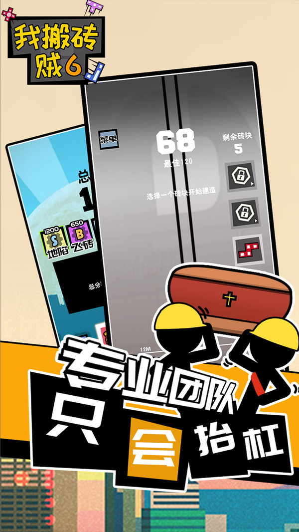 我搬砖贼6安卓版 V1.0.1