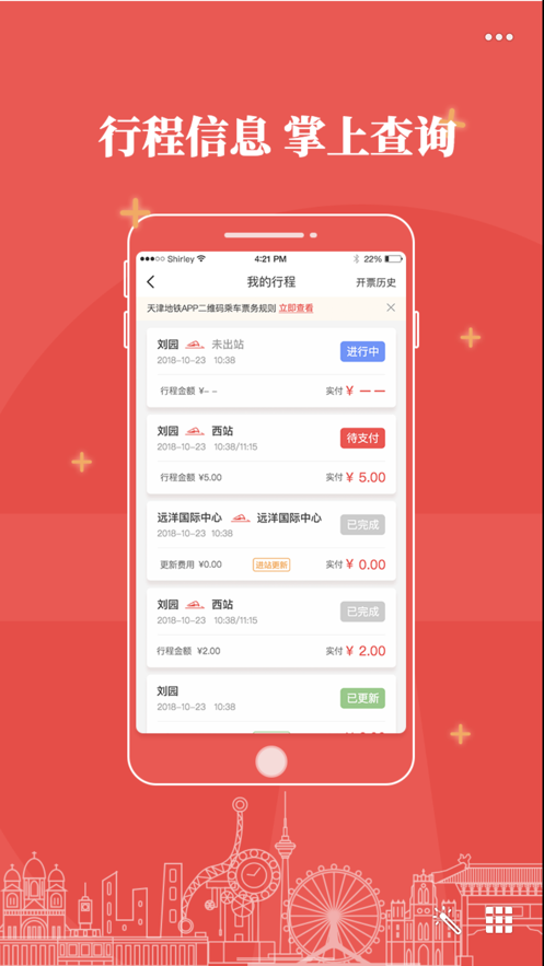 天津地铁ios版 V2.2.8