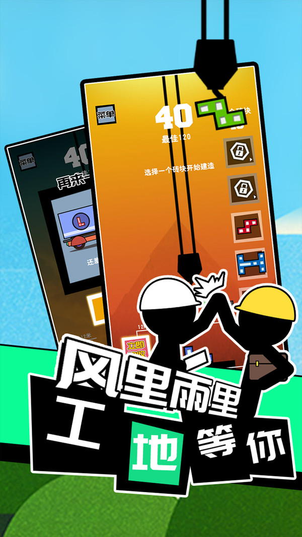 我搬砖贼6安卓版 V1.0.1