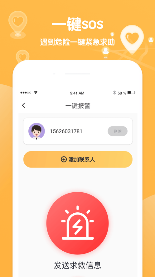 行迹ios版 V1.0