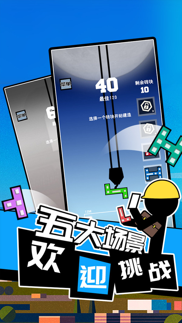 我搬砖贼6安卓版 V1.0.1