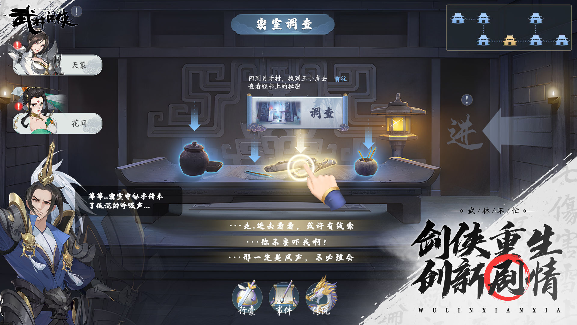 武林闲侠安卓破解版 V1.1.2002