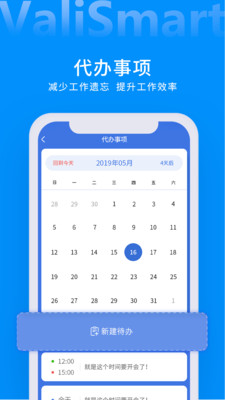 ValiSmart安卓版 V1.1.0