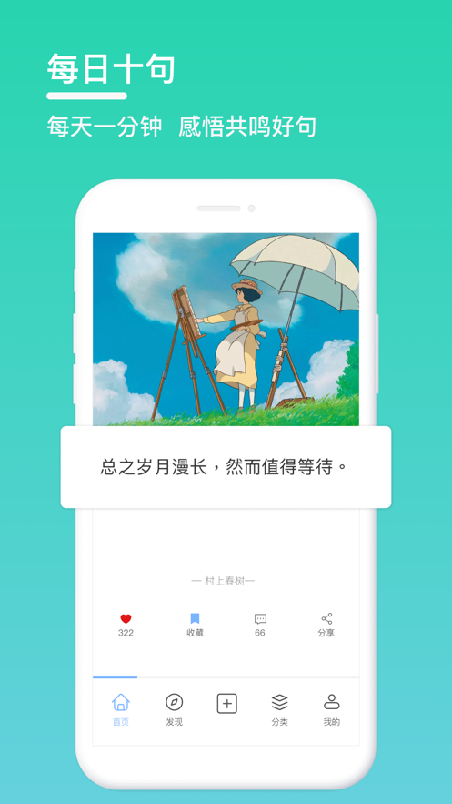 句子控安卓版 V3.0.2