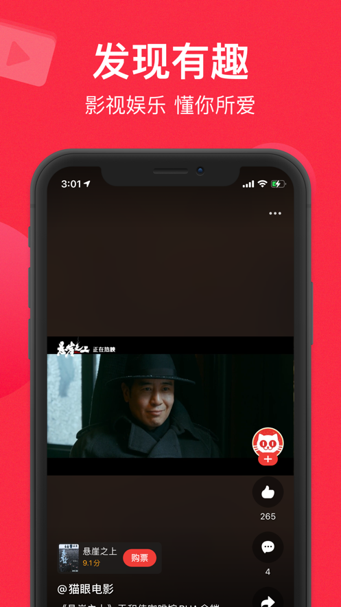 猫眼安卓版 V9.21.1