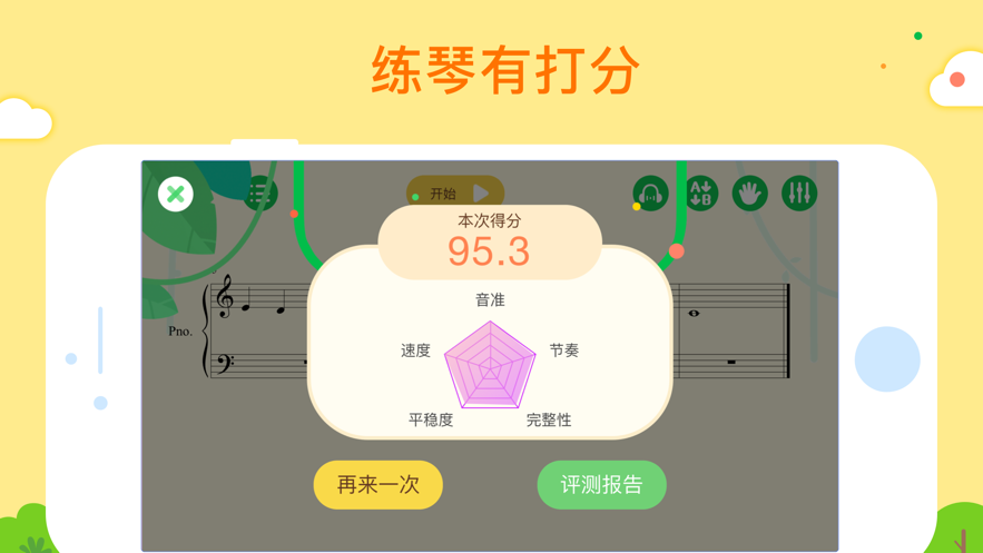 智能陪练ios版 V5.6.0