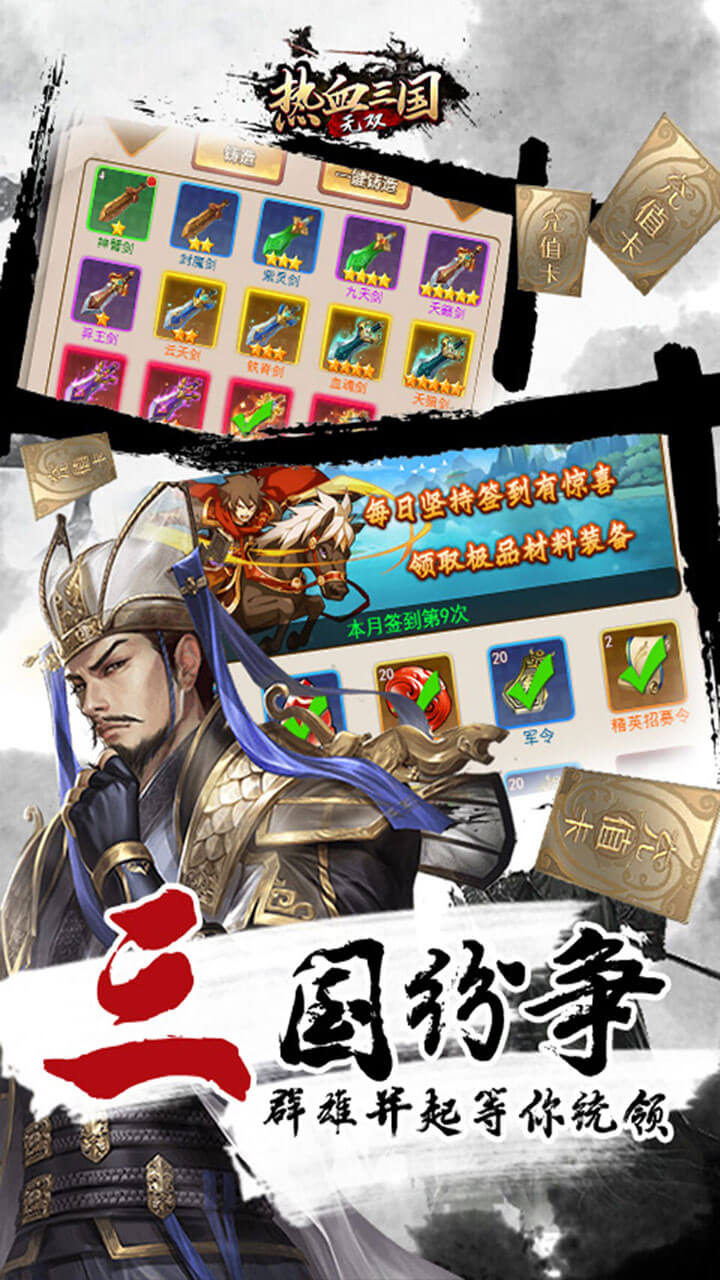 热血三国无双安卓版 V1.0.0