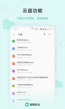 乐同步安卓版 V6.7.10.99