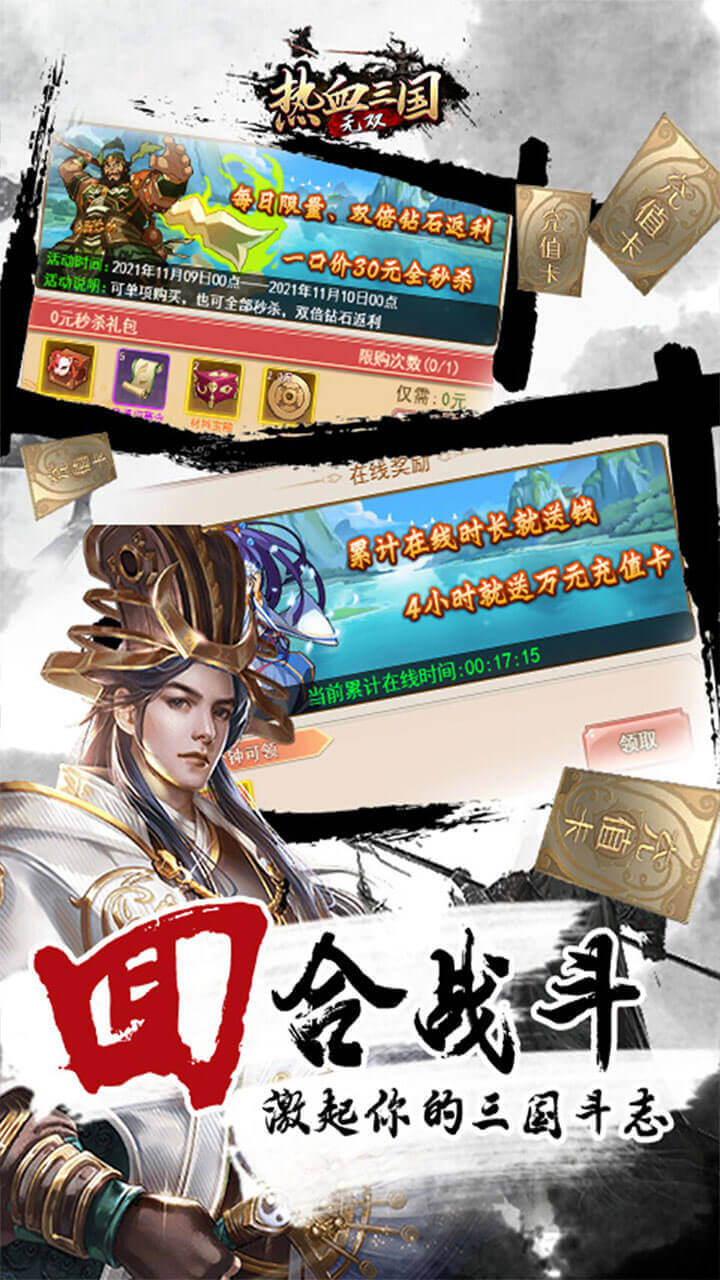 热血三国无双安卓版 V1.0.0