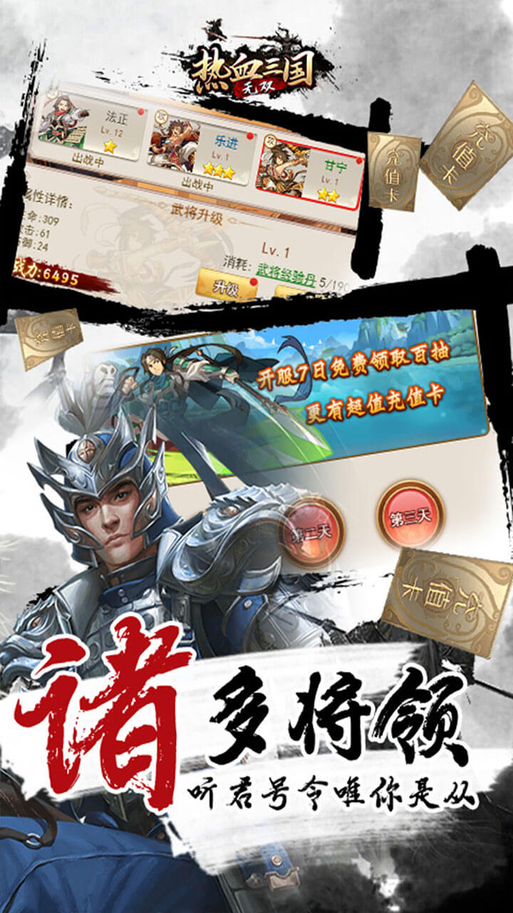 热血三国无双安卓版 V1.0.0