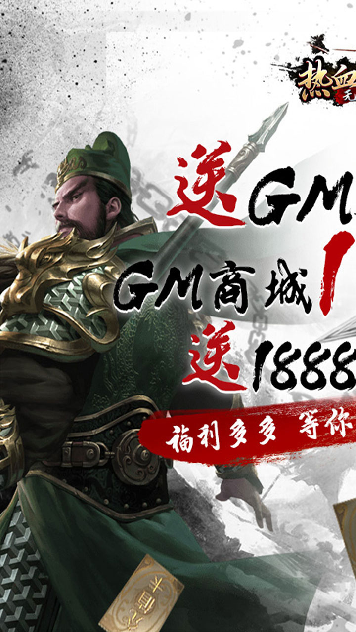 热血三国无双安卓版 V1.0.0