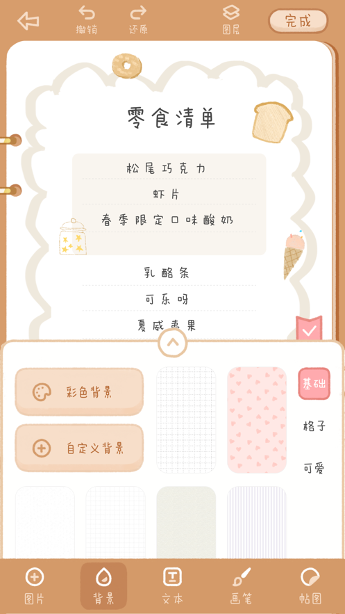 念念手帐ios版 V1.0.7