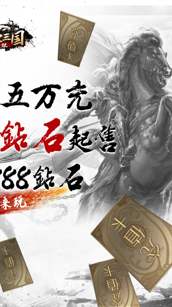 热血三国无双安卓版 V1.0.0