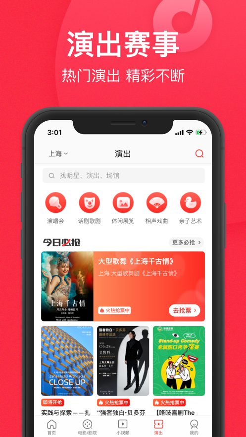 猫眼安卓版 V9.21.1