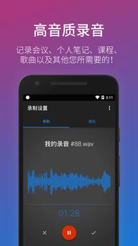 简易录音机安卓版 V2.8.0