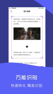 快拍识图文字识别安卓版 V1.1.3