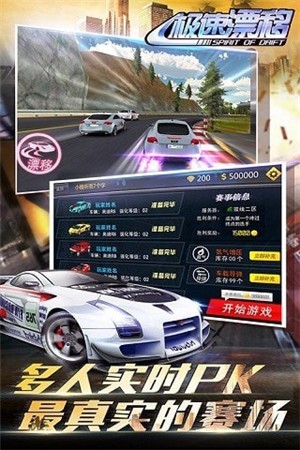 极速漂移之追逐安卓版 V1.01