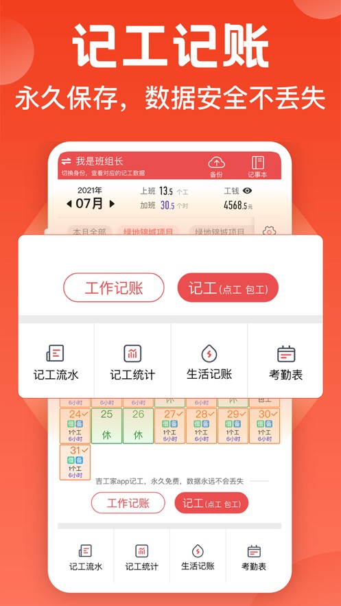 吉工家安卓版 V5.8.0