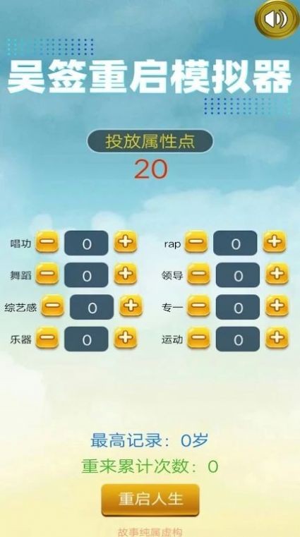 吴签重启模拟器安卓版 V1.0