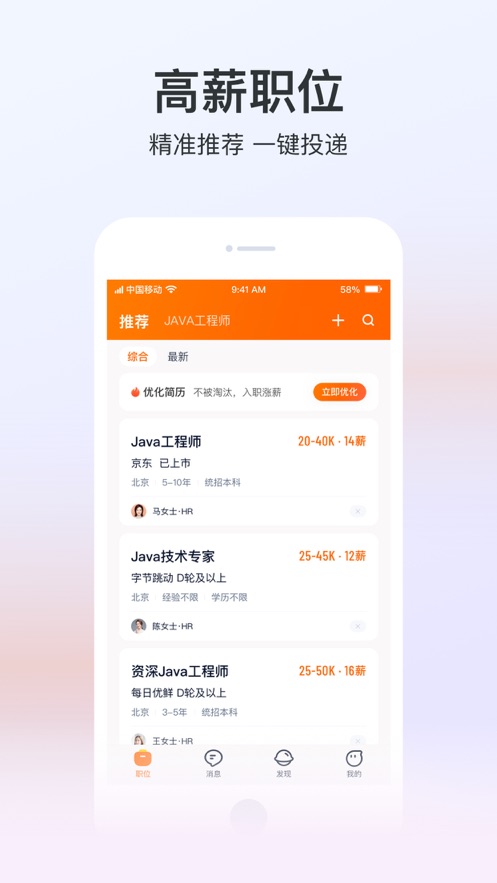 猎聘招聘安卓版 V5.13.2